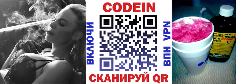 Кодеин Purple Drank  Находка 